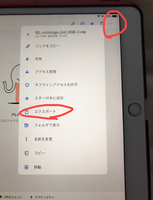 Ipad版 Dropboxのファイルをクリスタで開く方法 クリスタと愛と憎しみ