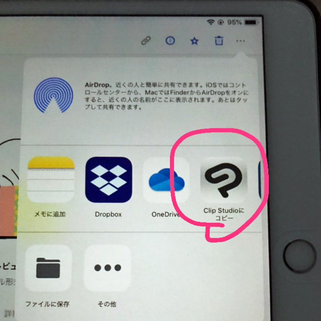 Ipad版 Dropboxのファイルをクリスタで開く方法 クリスタと愛と憎しみ