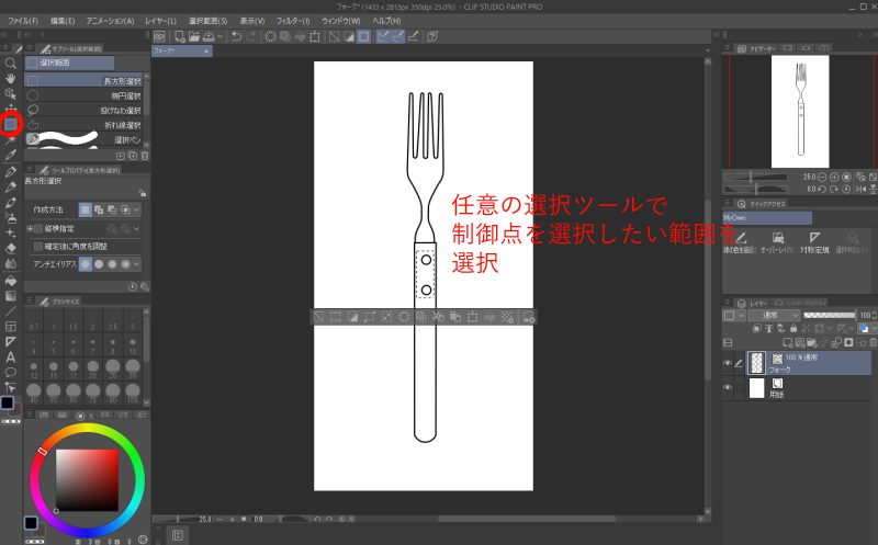 ベクターレイヤー内で特定の範囲内だけの制御点を選択する方法 クリスタと愛と憎しみ