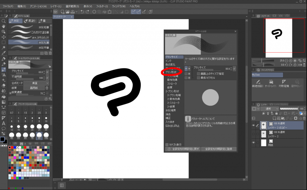 Clip Studio Paint ベクターの線のタッチ 線種 をプリセット以外のブラシ形状に変更する方法 クリスタと愛と憎しみ