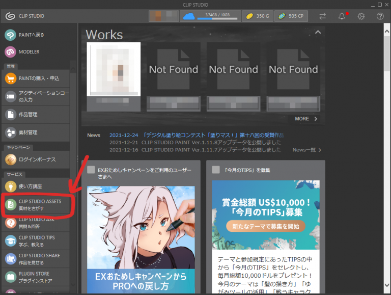 【Clip Studio】ペンやブラシなどの素材をダウンロードして使用する方法 クリスタと愛と憎しみ